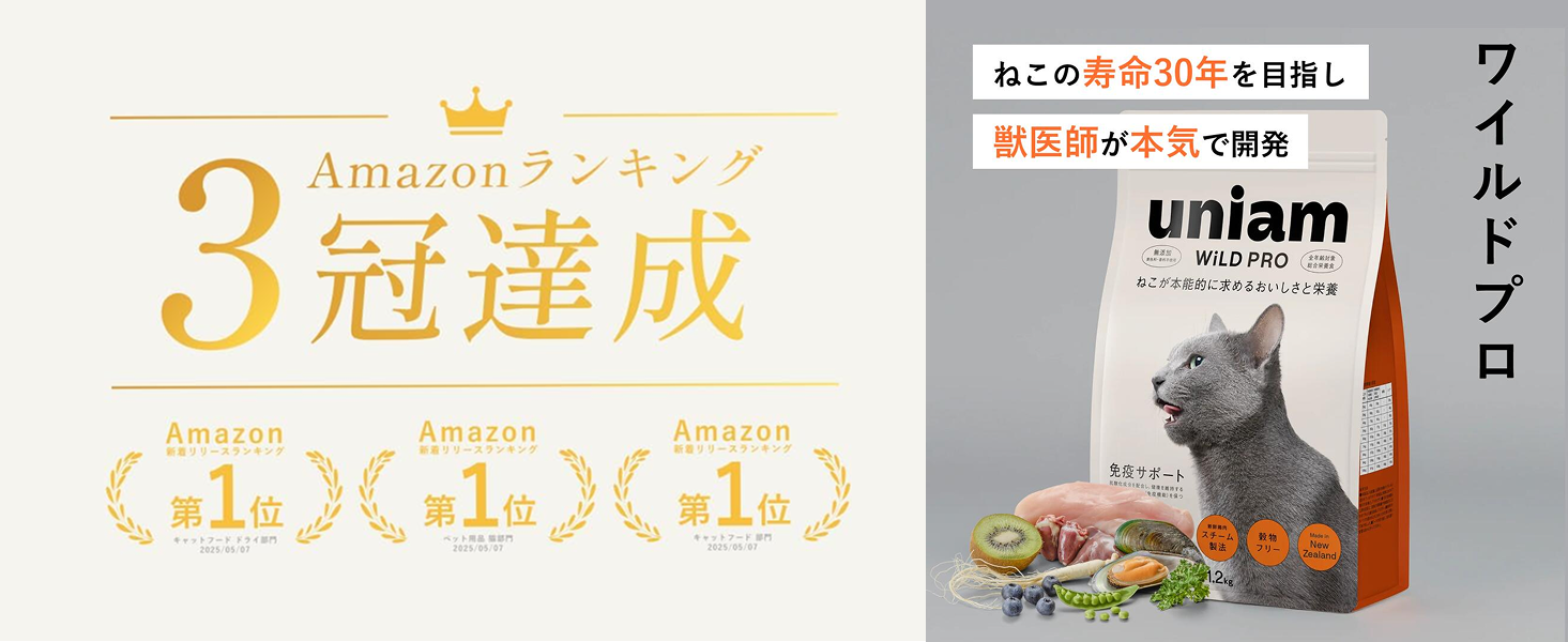 Amazon | 【獣医師が自ら開発】 ユニアム キャットフード ドライ